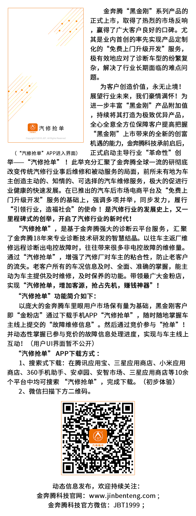 “ 汽修搶單 ”——“黑金剛”開啟汽修新時代.jpg